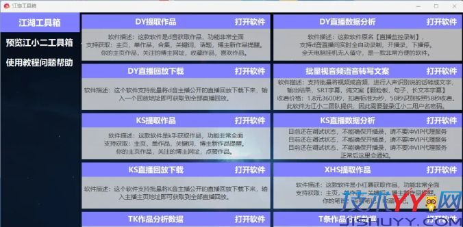 江湖工具箱 短视频创作者必备的全能助手_www.jishuyy.com