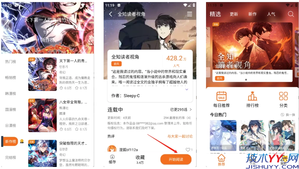 漫狐 v2.0.1 去广告版 是漫画迷的必备神器_www.jishuyy.com