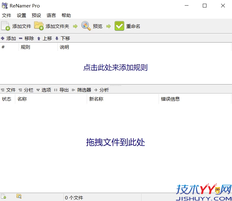ReNamer Pro 文件重命名 v7.8.0.3 Beta 便携版_www.jishuyy.com