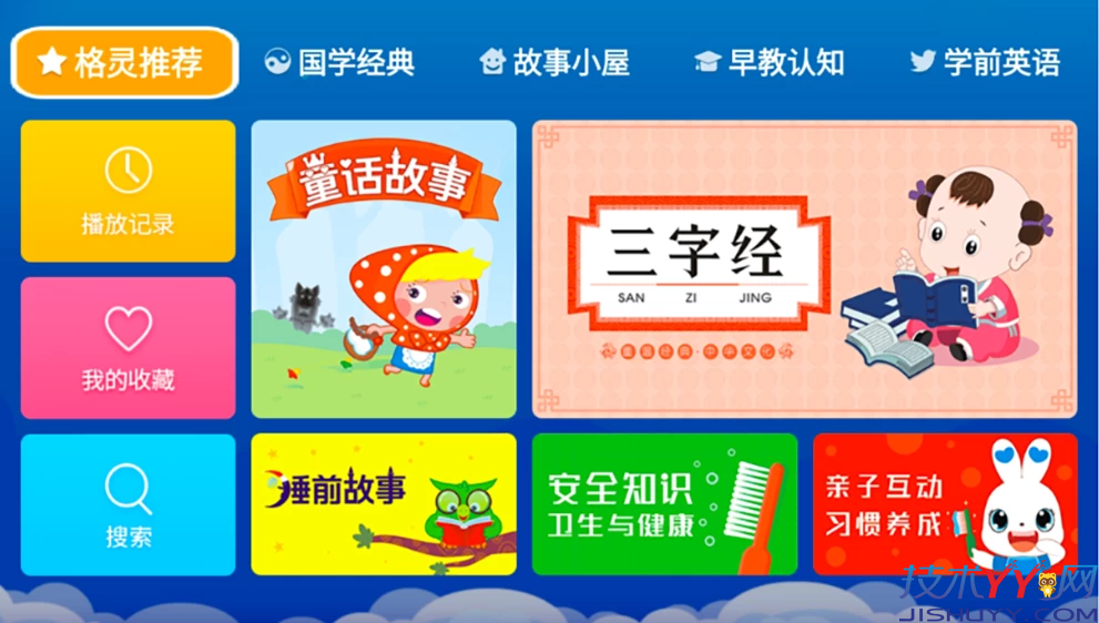 国学乐园 v1.1 会员版 孩子在家就能看国学经典_www.jishuyy.com