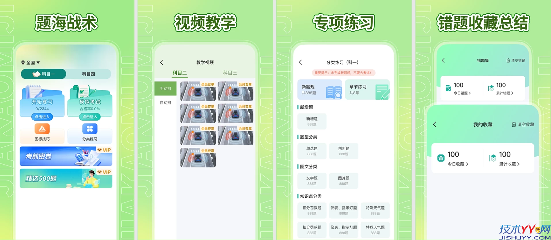 驾考秘典 v1.0.7 会员版 丰富的驾考题库一应俱全_www.jishuyy.com