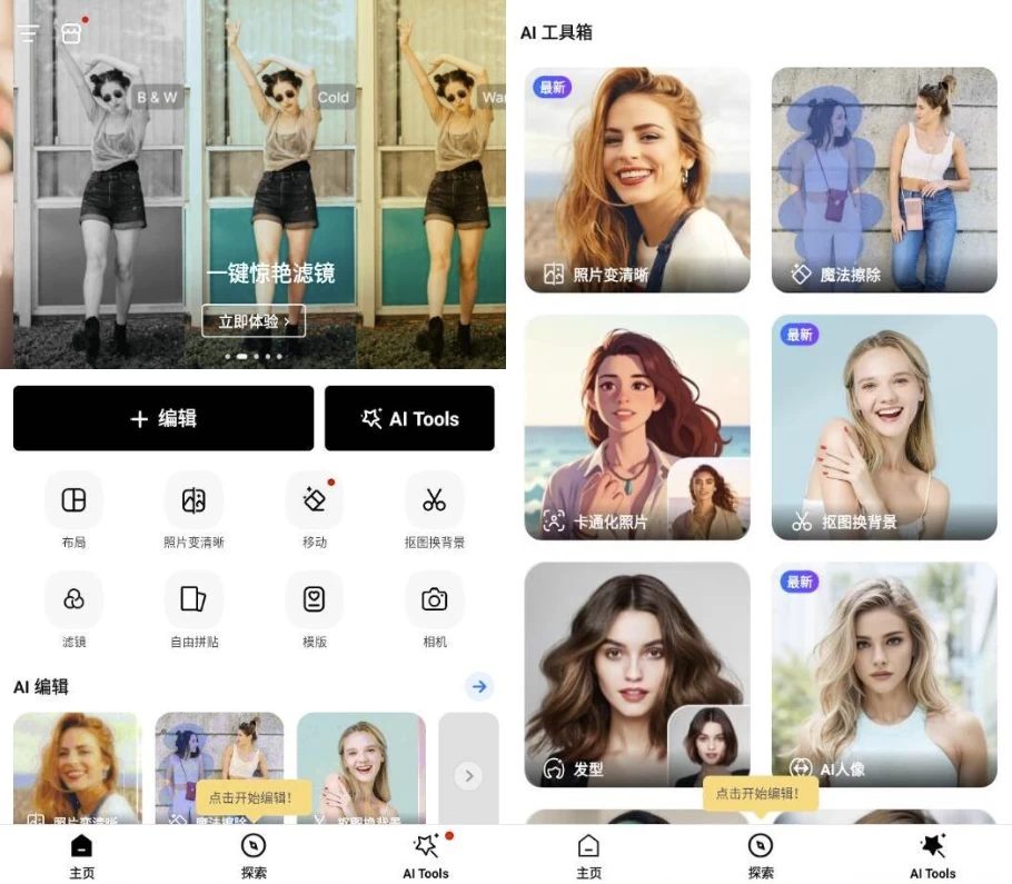 PhotoArt 人工智能照片编辑器 v1.8.30 高级版_www.jishuyy.com