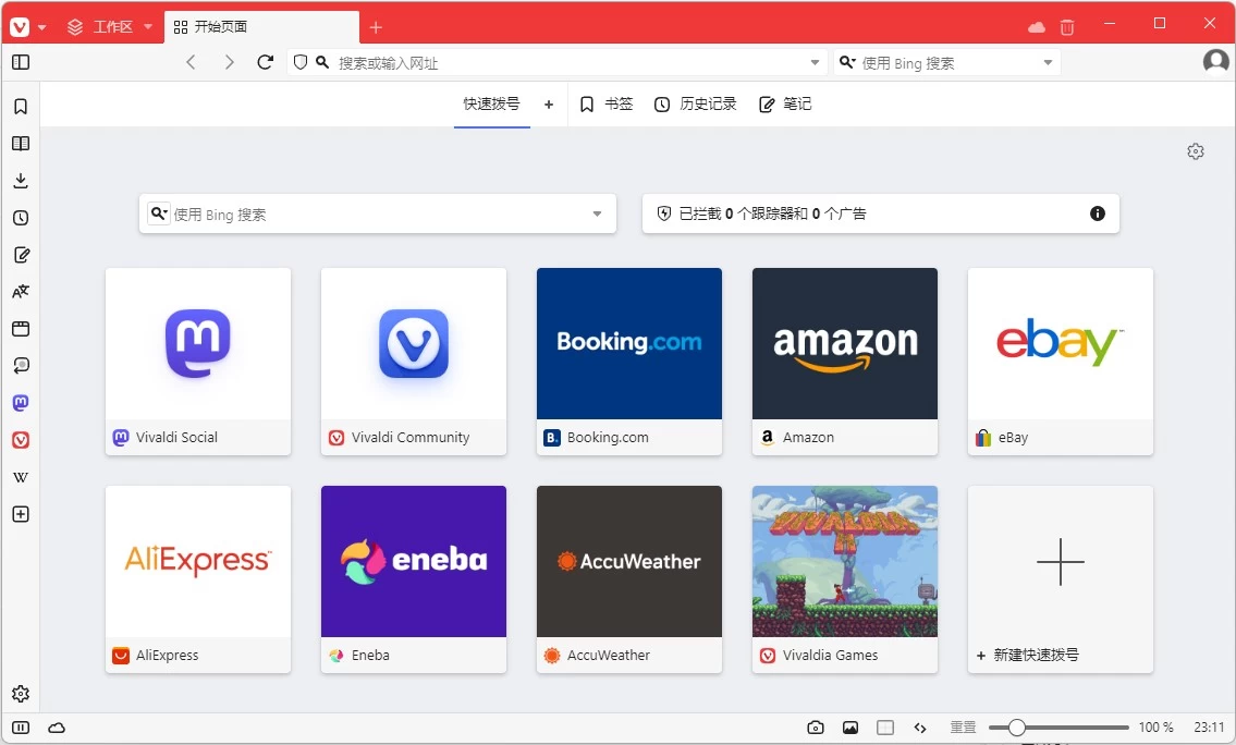 Vivaldi 浏览器 v7.8.3925.56 官方中文版_www.jishuyy.com