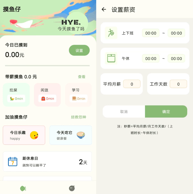 摸鱼侠 v1.0.1_www.jishuyy.com