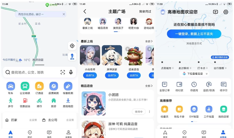 高德地图 v16.09.0.2007 去广告版_www.jishuyy.com