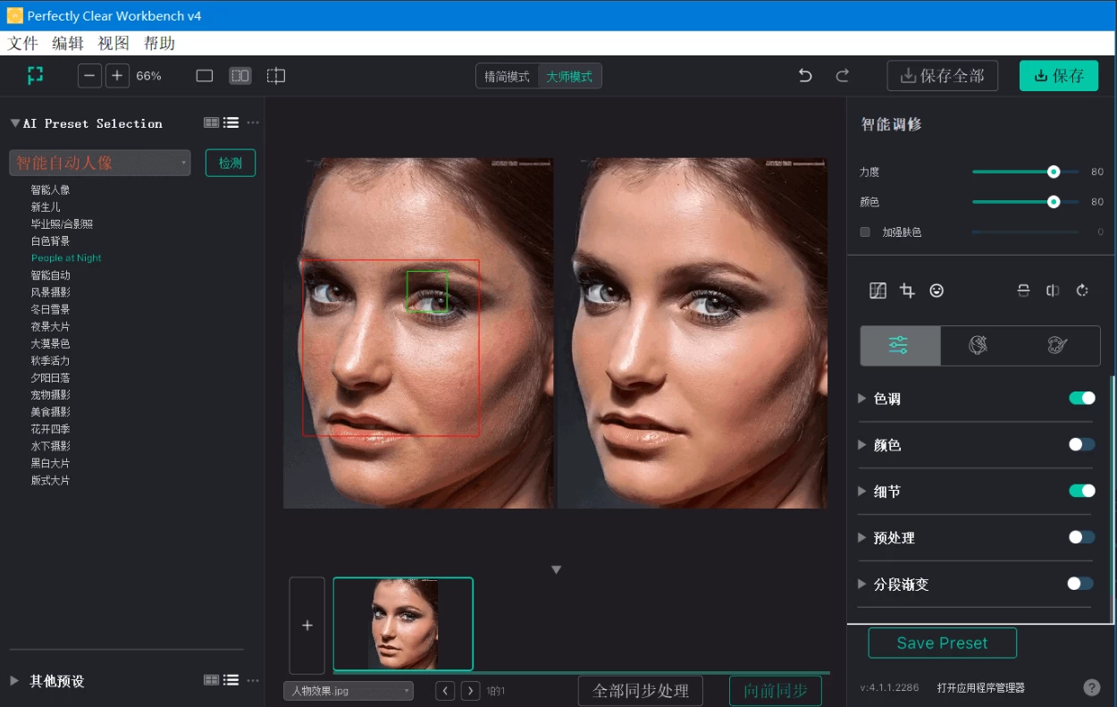 Perfectly Clear WorkBench 图像清晰处理软件 v5.0.1.3063_www.jishuyy.com