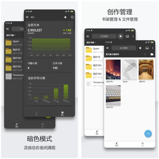 Lite Writer 轻羽写作 小说创作编辑笔记日记 v1.99.1 解锁专业版_www.jishuyy.com