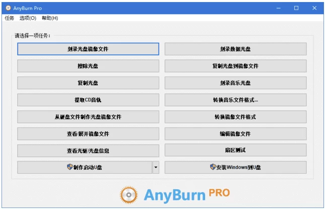 AnyBurn 多功能光盘刻录软件 v6.7 多语便携版_www.jishuyy.com