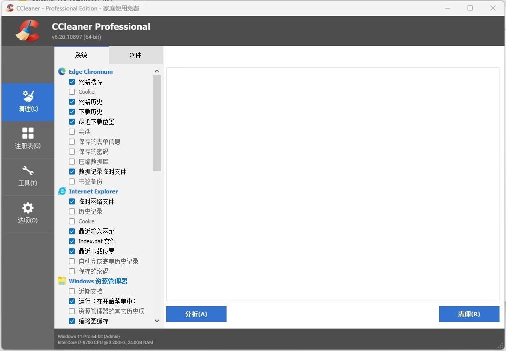 CCleaner Pro v7.5.1241 中文专业版