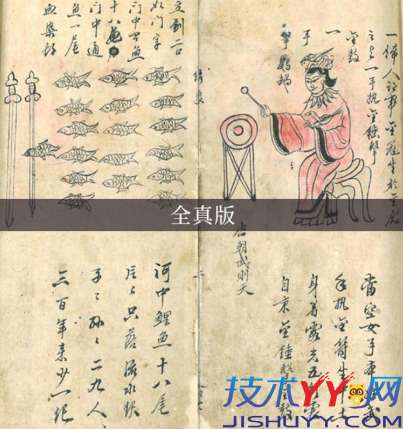 推背图所有版本合集，资料集：原版、扫描本、彩绘抄本、注释版等_www.jishuyy.com