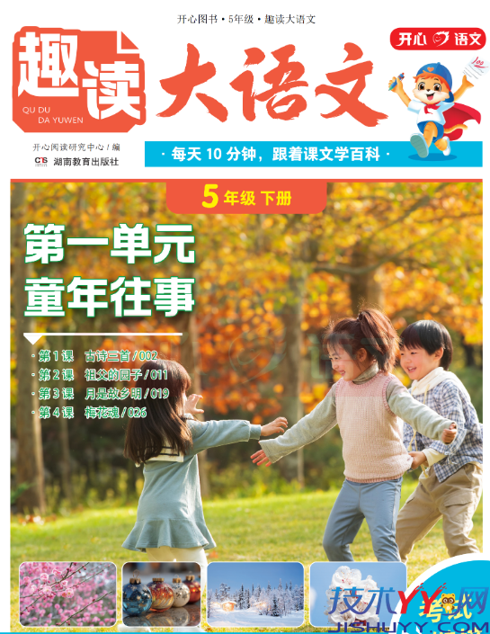 1~5年级 趣读大语文教材书 围绕课本做拓展的杂志_www.jishuyy.com