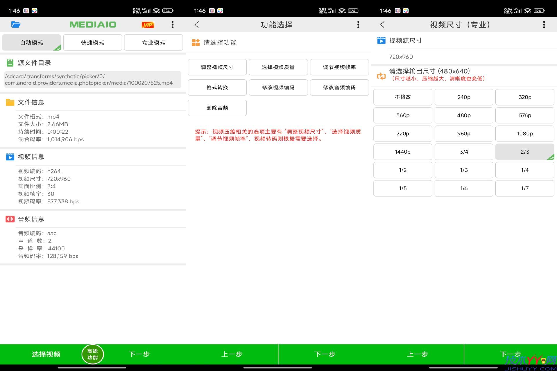 小视频压缩 解锁VIP功能_www.jishuyy.com