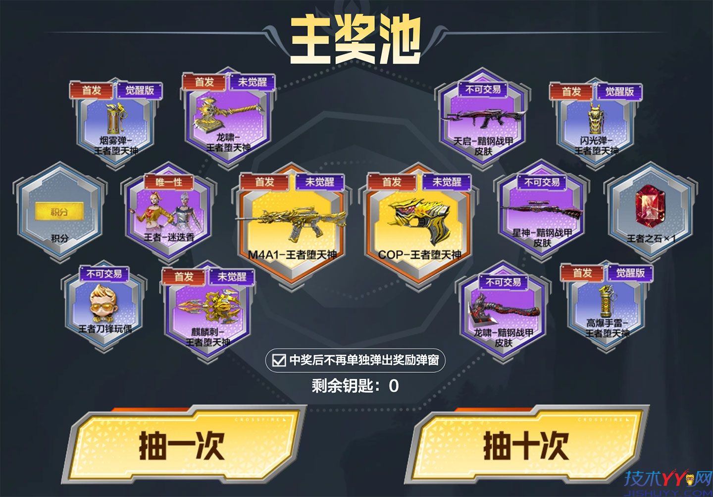 CF王者堕天神登场 抽王者堕天神套装,黯钢战甲系列皮肤等_www.jishuyy.com