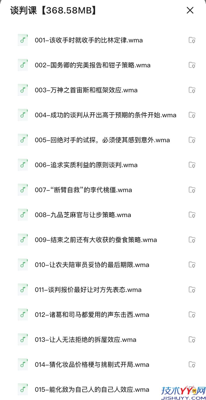 充电300秒：每期一个硬核知识或实用技巧_www.jishuyy.com