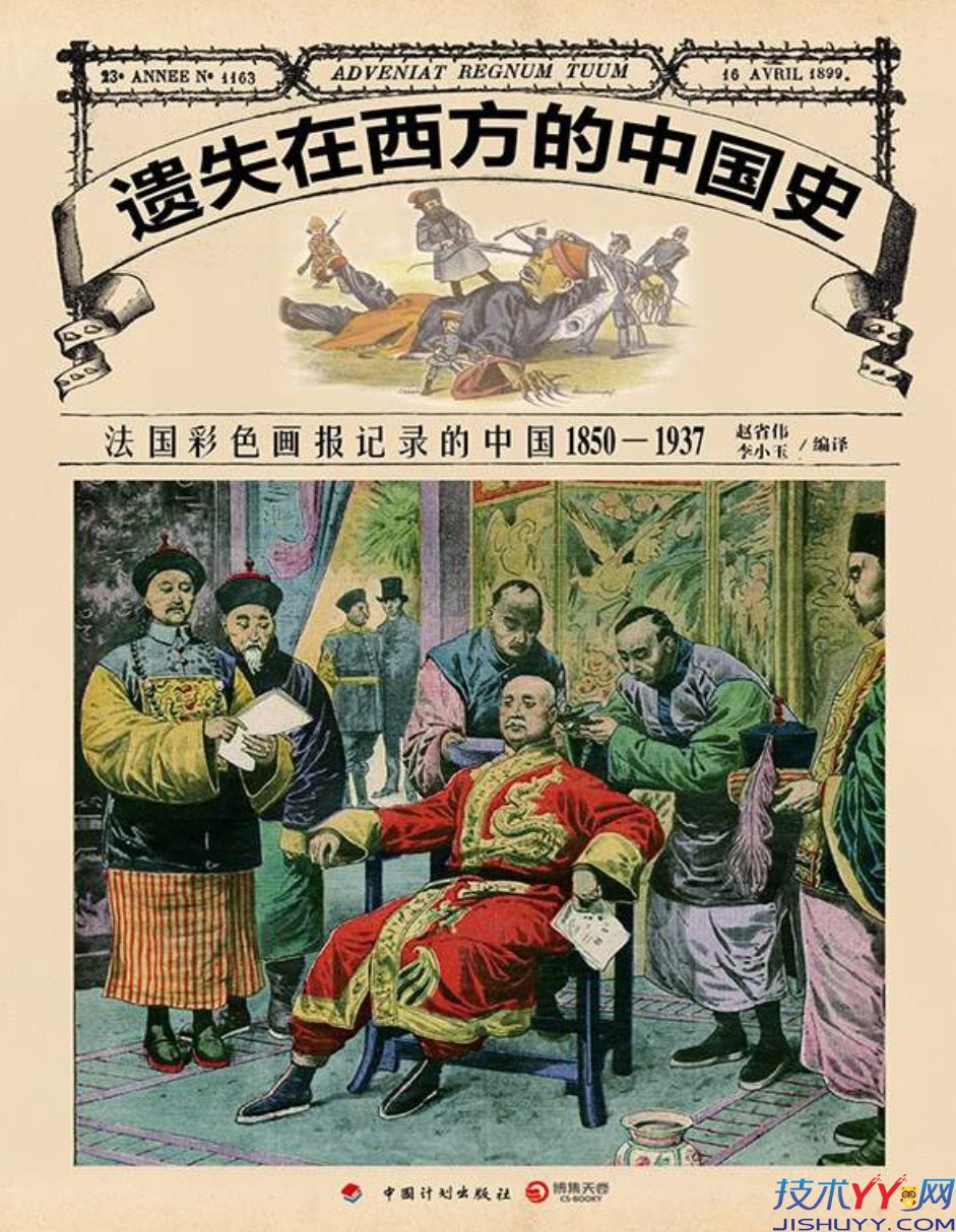 遗失在西方的中国史合集_www.jishuyy.com