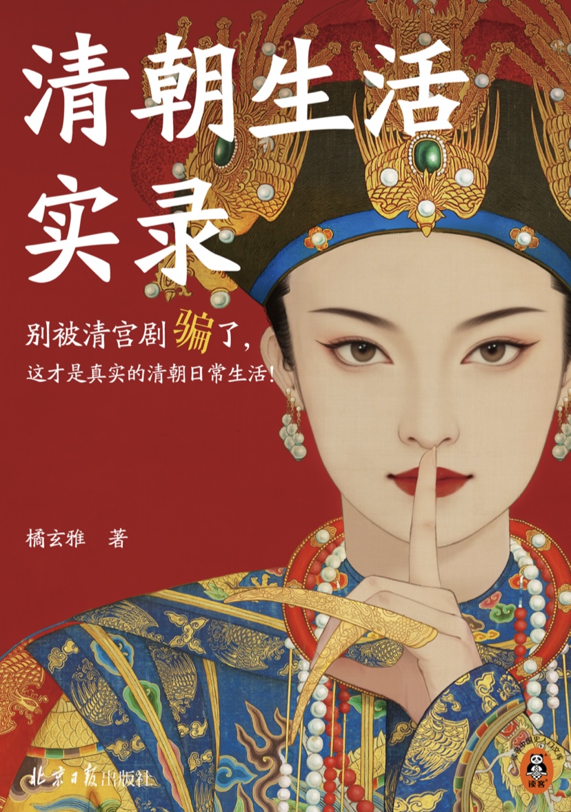 清朝生活实录 马伯庸力荐 清代生活的“百科全书” 豆瓣评分8.9_www.jishuyy.com