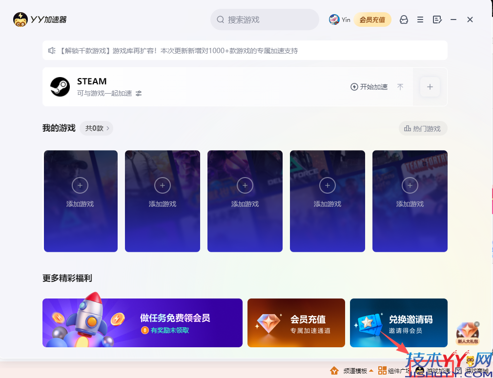 YY加速器 v1.5.1.2 稳定简洁的游戏加速器_www.jishuyy.com