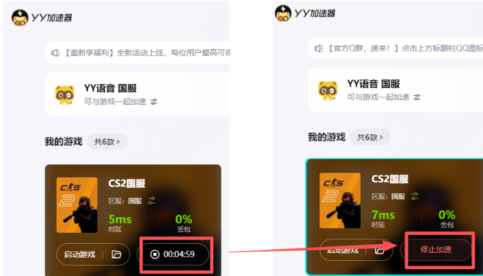 YY游戏加速器开启加速后 如何停止加速游戏_www.jishuyy.com