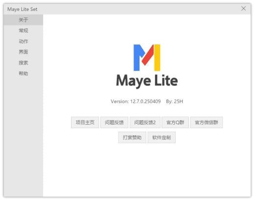 Maye Lite 快速启动工具 v12.9.0.260226 中文绿色版_www.jishuyy.com
