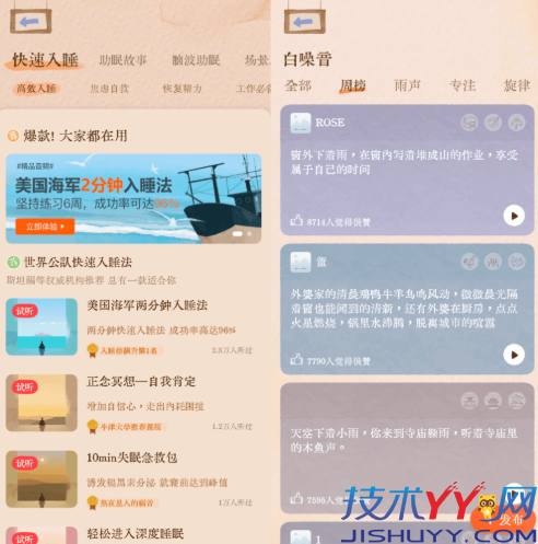 软眠眠 v1.8.7 助眠神器 专业助眠睡眠管理辅助工具_www.jishuyy.com