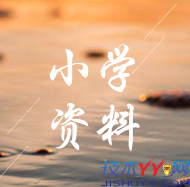 小学优秀范文300篇 有声版，可以收藏起来给孩子听听！