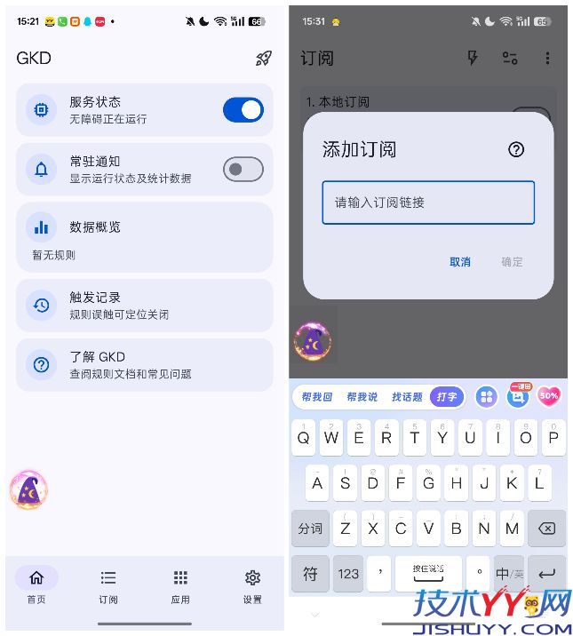 GKD v1.11.6 安卓自动跳过广告工具 一键下载_www.jishuyy.com