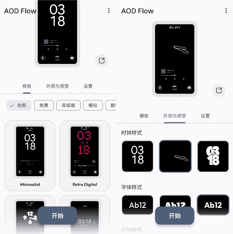 AOD Flow 息屏显示 v1.2.8_www.jishuyy.com