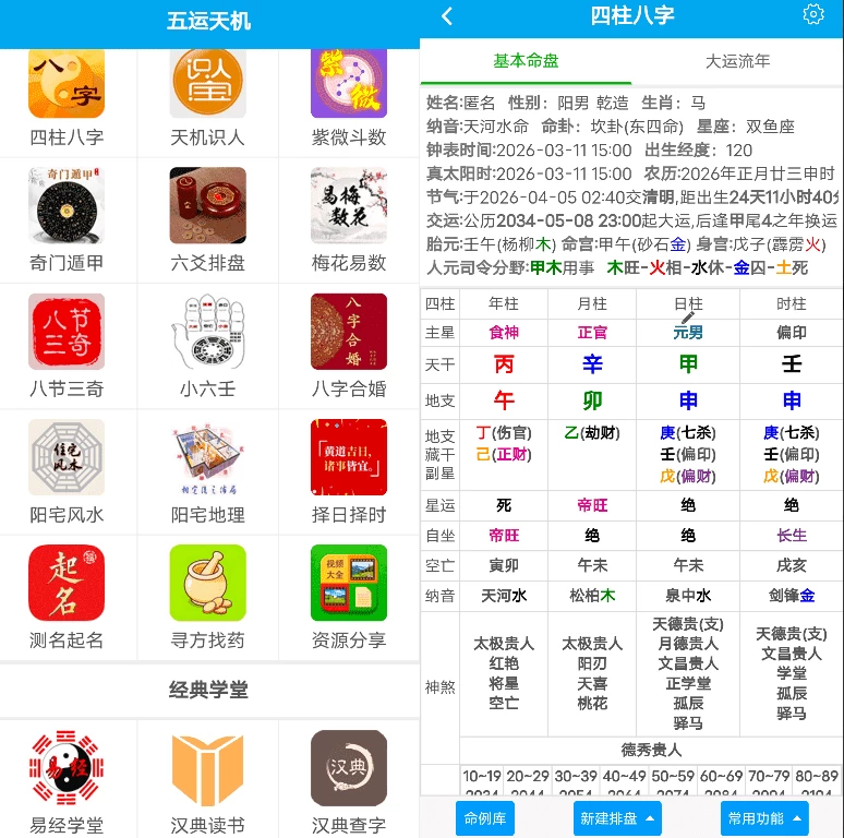 五运天机 v1.0.1_www.jishuyy.com