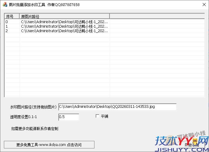 简单高效的PC图片批量添加水印工具_www.jishuyy.com