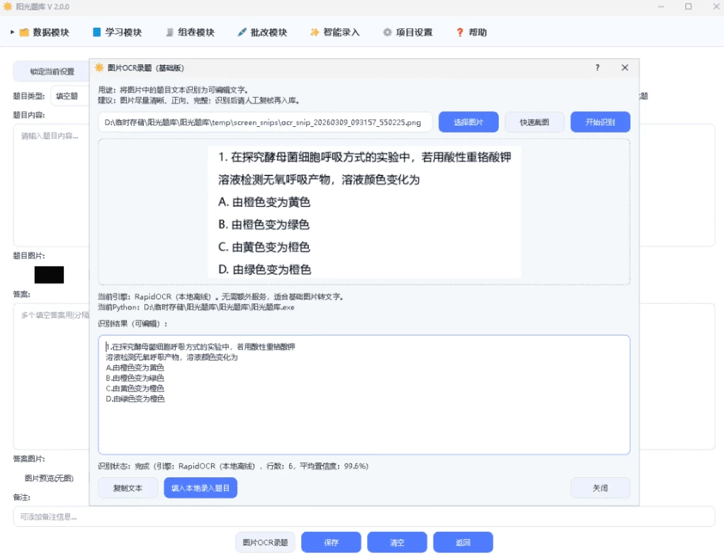 WhiteLightEdu 阳光题库 v2.0.0_www.jishuyy.com