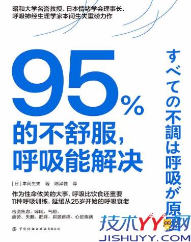 每天5分钟 单凭锻炼呼吸力 健康寿命延长10年_www.jishuyy.com