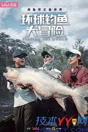 钓鱼爱好者必看纪录片 环球钓鱼大冒险 全5集 国语中字_www.jishuyy.com