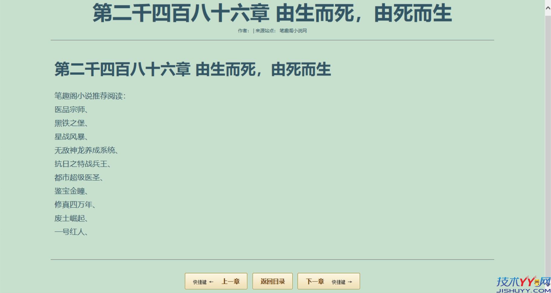 免费小说阅读 PC电脑端小说阅读软件，无弹窗，无广告_www.jishuyy.com