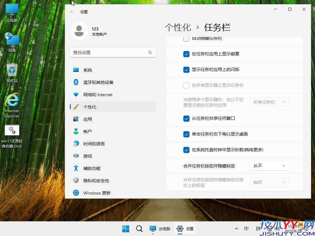 Windows系统镜像 Windows 11 Pro 23H2/24H2/25H2 二合一 轻度精简版 - 小修 (2026.03.13)_www.jishuyy.com