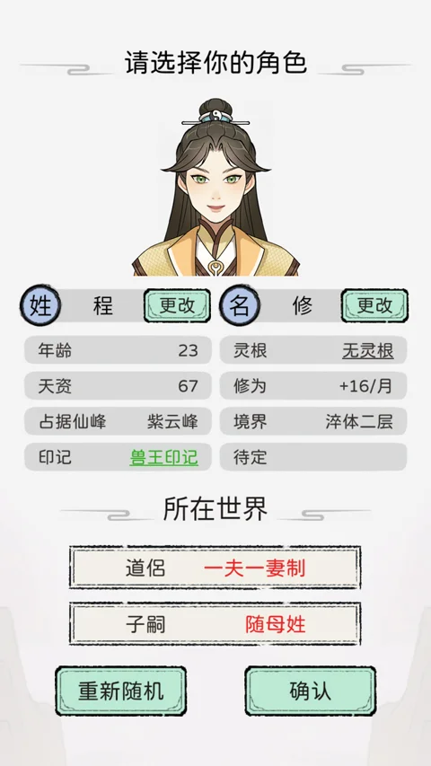 安卓手机游戏【修仙】修仙世家模拟器v1.0.2_www.jishuyy.com