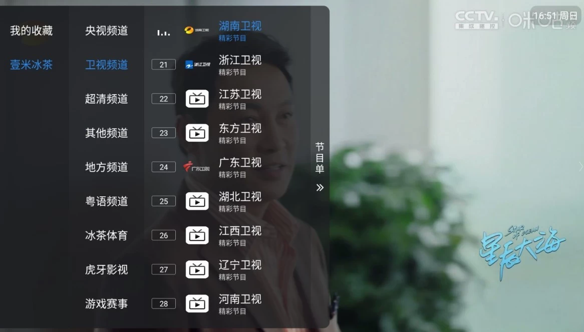 壹米电视 v1.7.6.7（酷9版） 内置高清直播源 央卫4K港澳台地方台 全网通极速秒播 全适配_www.jishuyy.com