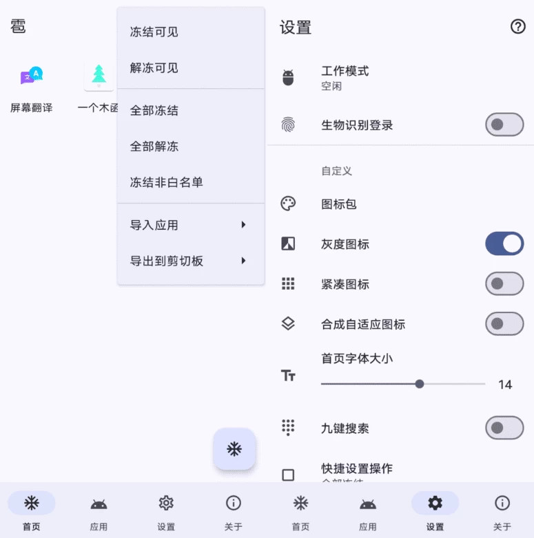 Hail 雹 冻结应用 v1.10.1_www.jishuyy.com