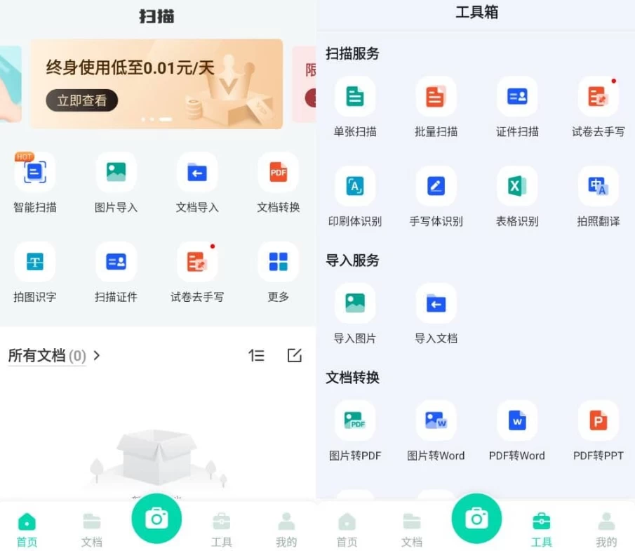 全能扫描工 v1.2.9 高级版_www.jishuyy.com