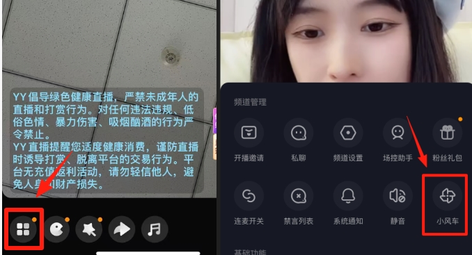 YY直播间“小风车“功能入口在哪里_www.jishuyy.com