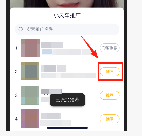 YY主播在直播间如何设置“小风车“的推广内容