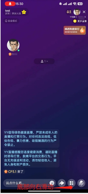 安卓手机锁屏几分钟后/切换其他手机软件，手机YY无法正常进行语音的问题_www.jishuyy.com