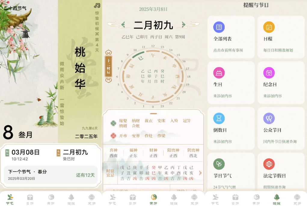 二十四节气日历 v1.0.37_www.jishuyy.com