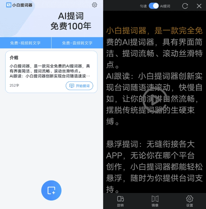 小白提词器 v2.1.7_www.jishuyy.com