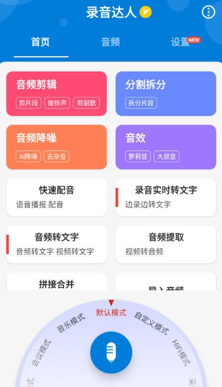 录音达人 v3.0.9.0 高级版_www.jishuyy.com