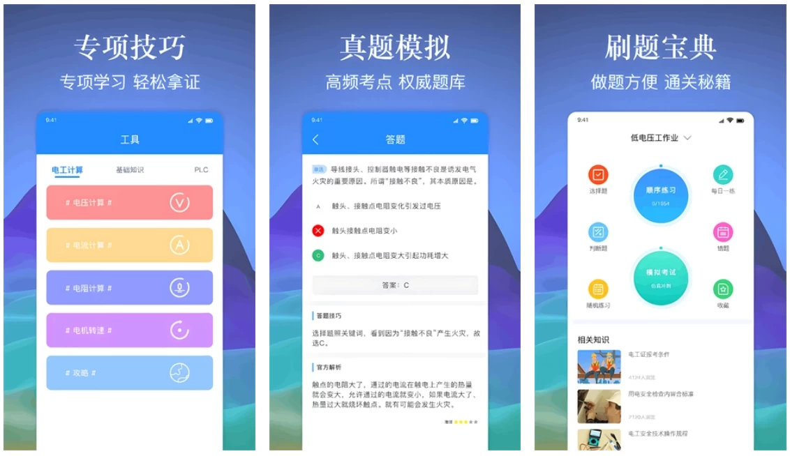 电工百宝箱 v1.8.4 高级版 全能电工考证神器与现场计算工具箱_www.jishuyy.com