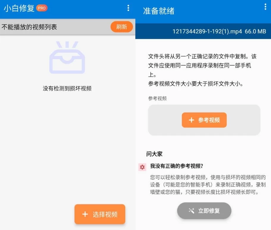 小白修复 v1.2.6.0 高级版 修复视频文件_www.jishuyy.com