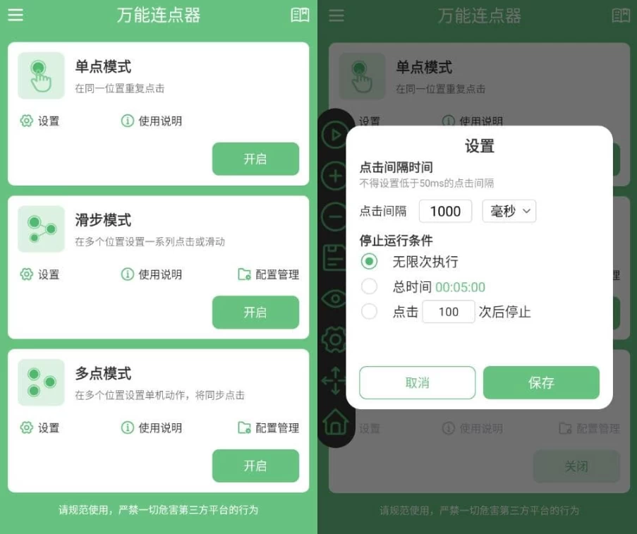 万能连点器 v1.2.1 纯净版_www.jishuyy.com
