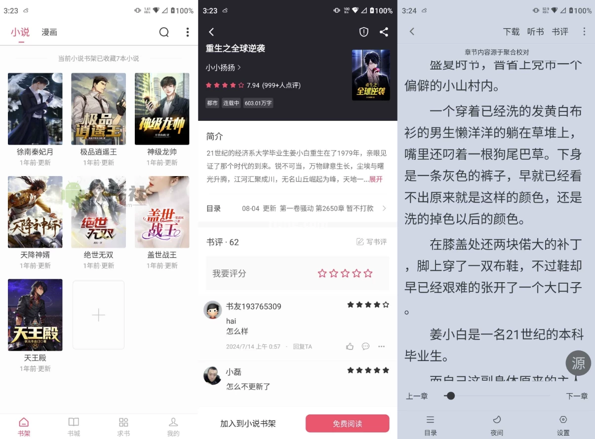 小小追书 v5.0.8 去广告_www.jishuyy.com