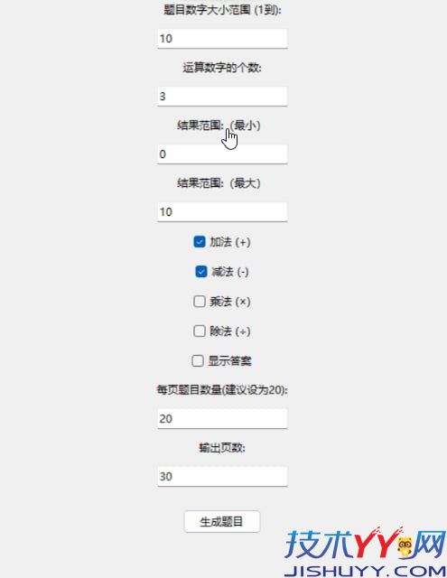 专为孩子打造的练习数学题软件 v1.4 绿色版_www.jishuyy.com