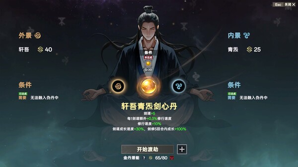 宗门志 v0.11.52 送修改器（Acension）免安装中文版_www.jishuyy.com